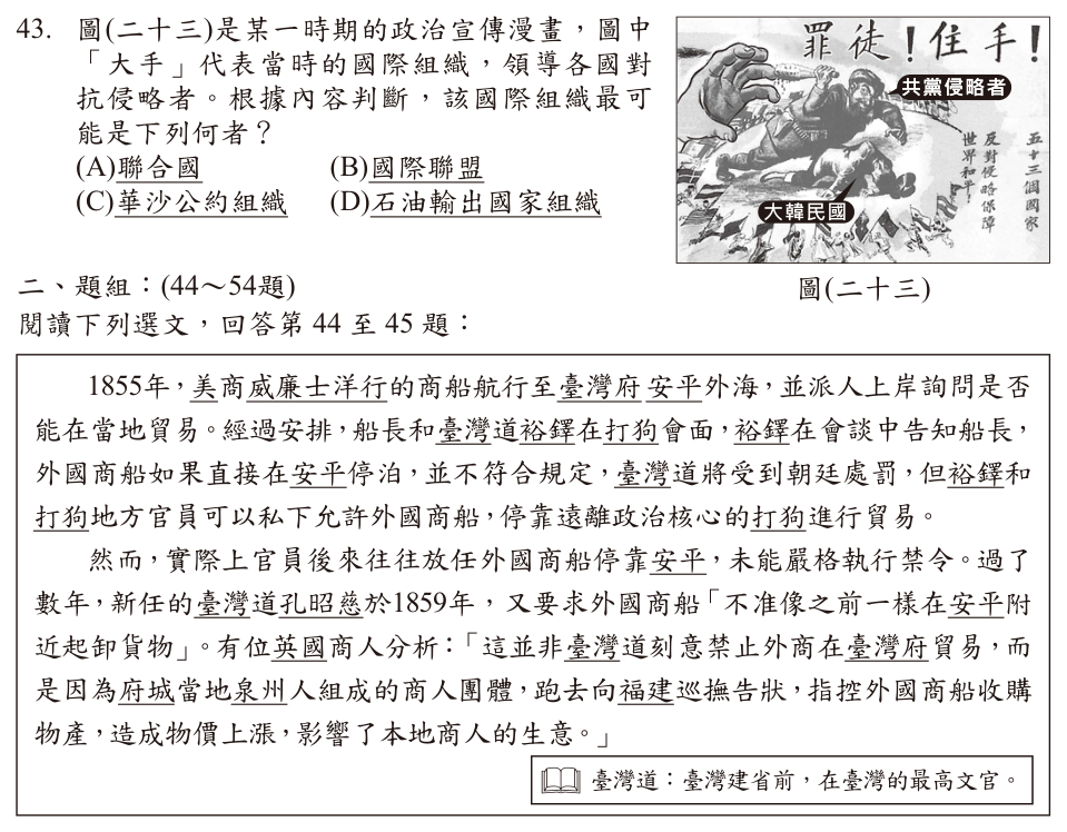 第 43 題附圖