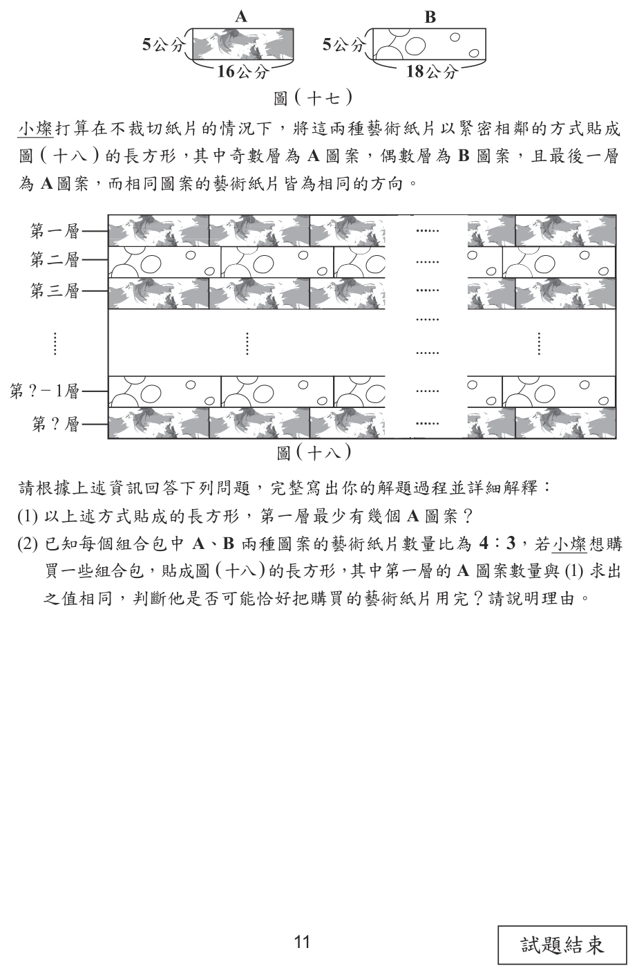 第 2 題附圖
