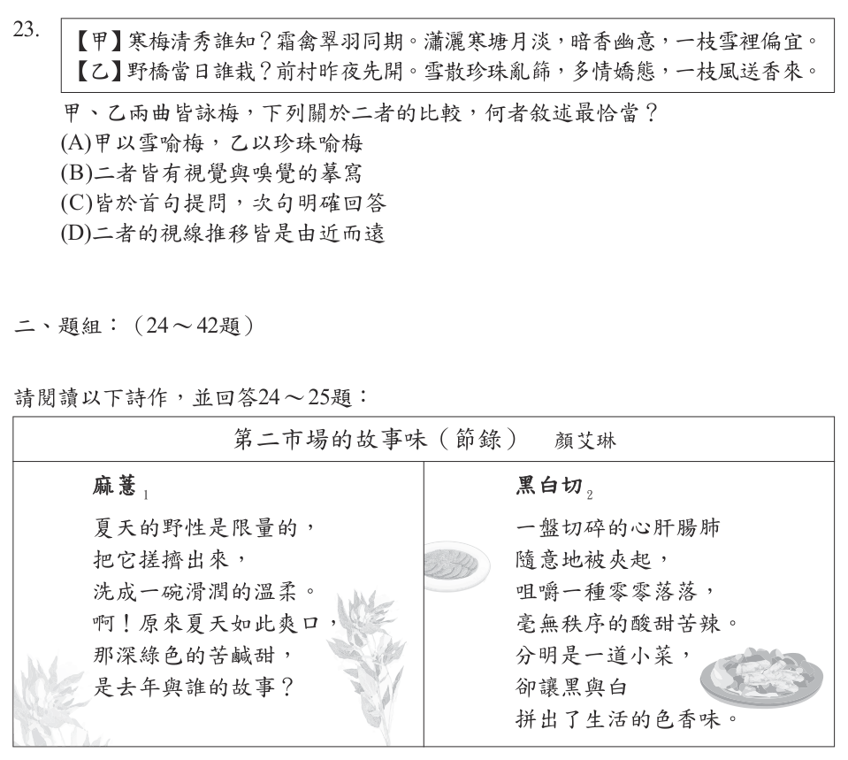 第 23 題附圖