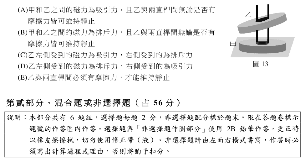 第 36 題附圖