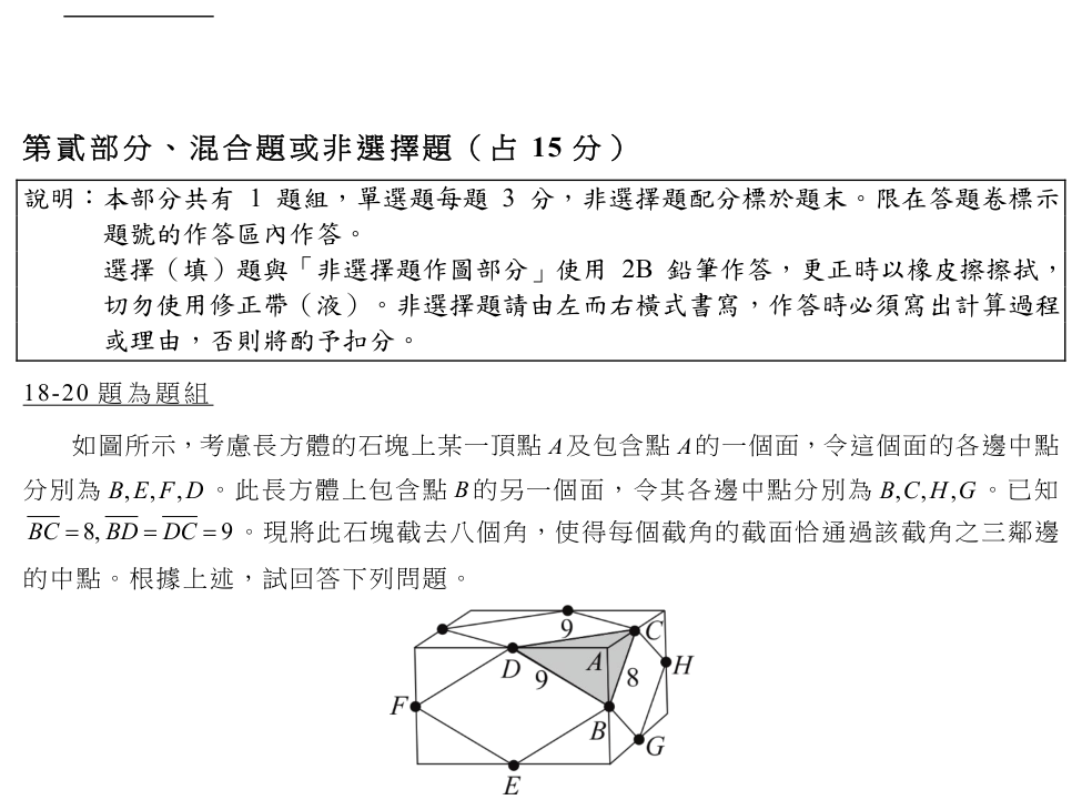 第 17 題附圖