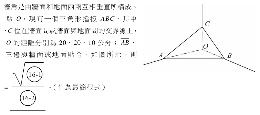 第 16 題附圖