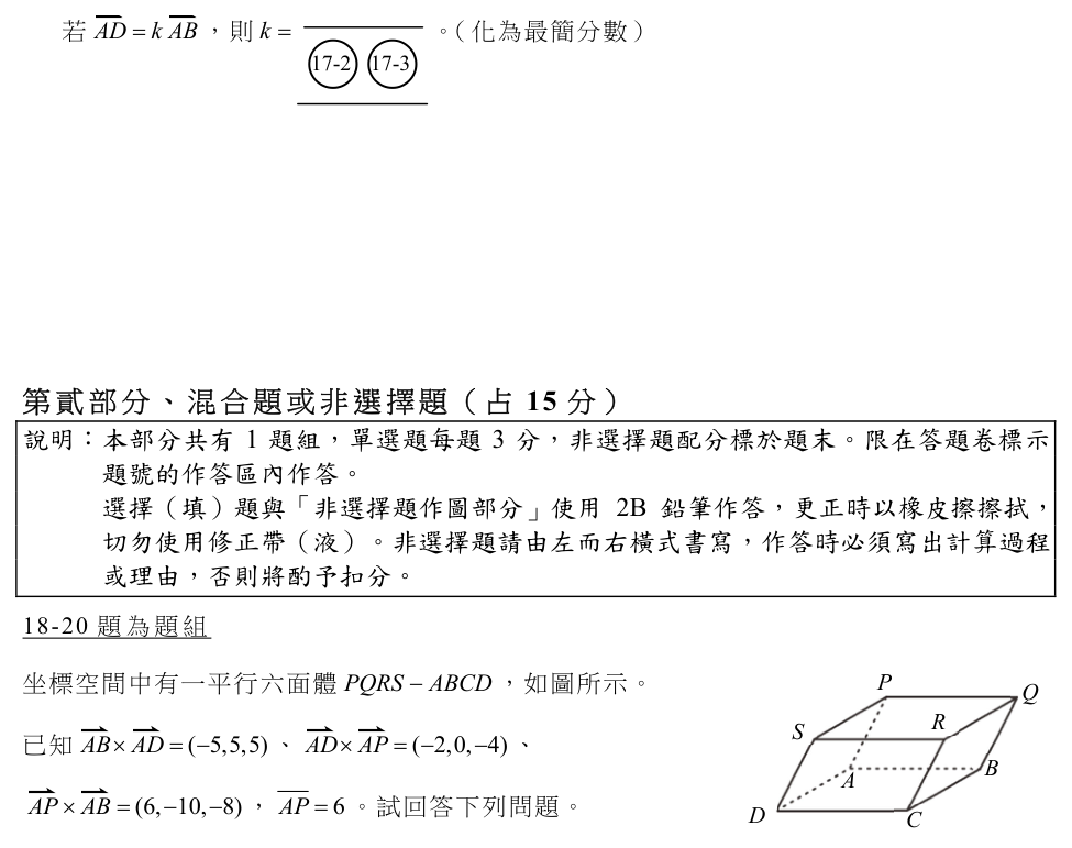 第 17 題附圖