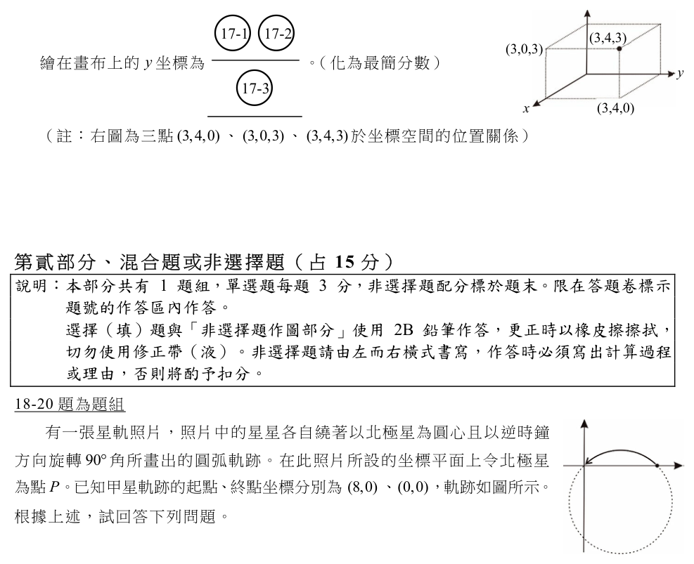 第 17 題附圖